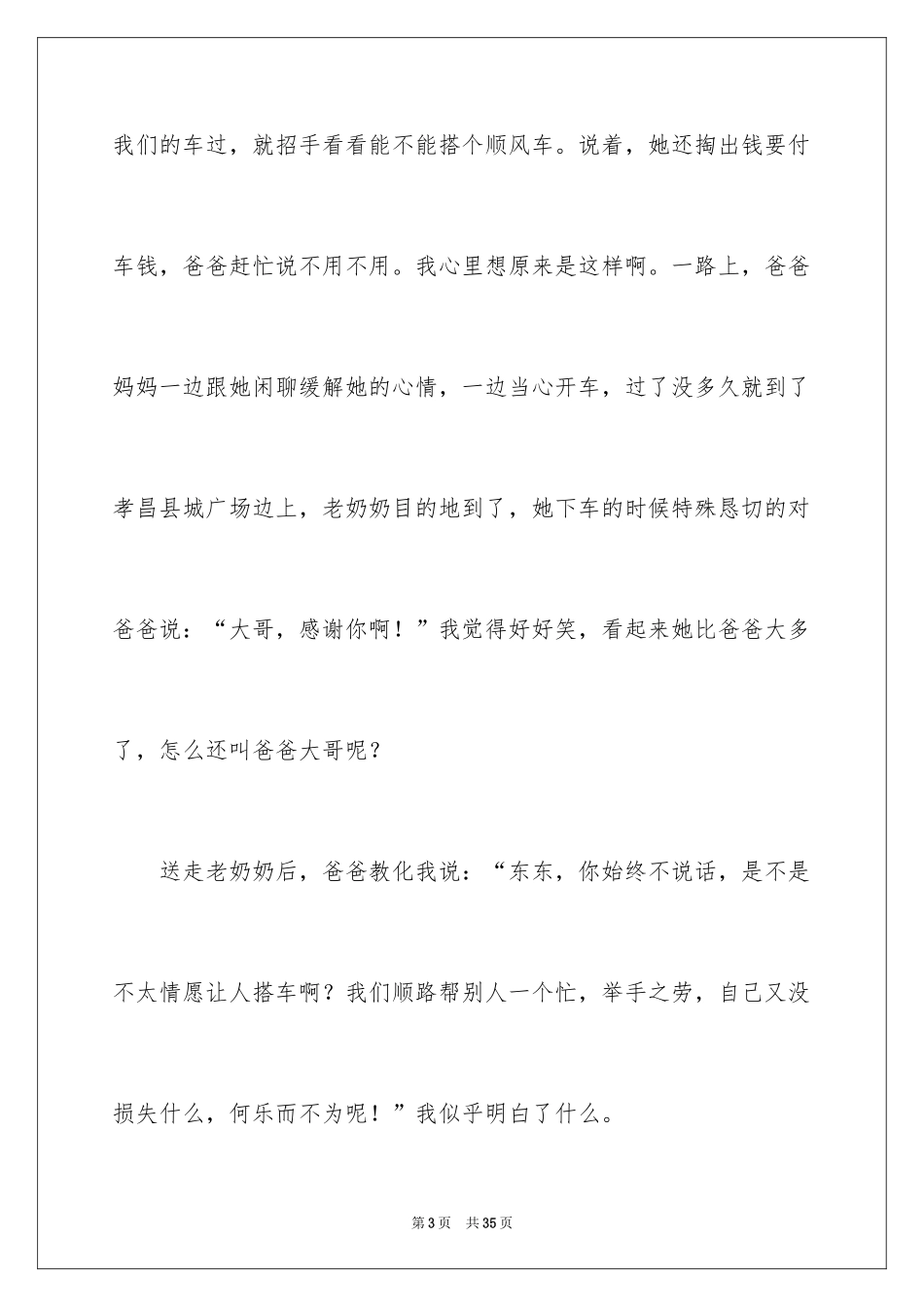 2024一件令人感动的事作文_14_第3页