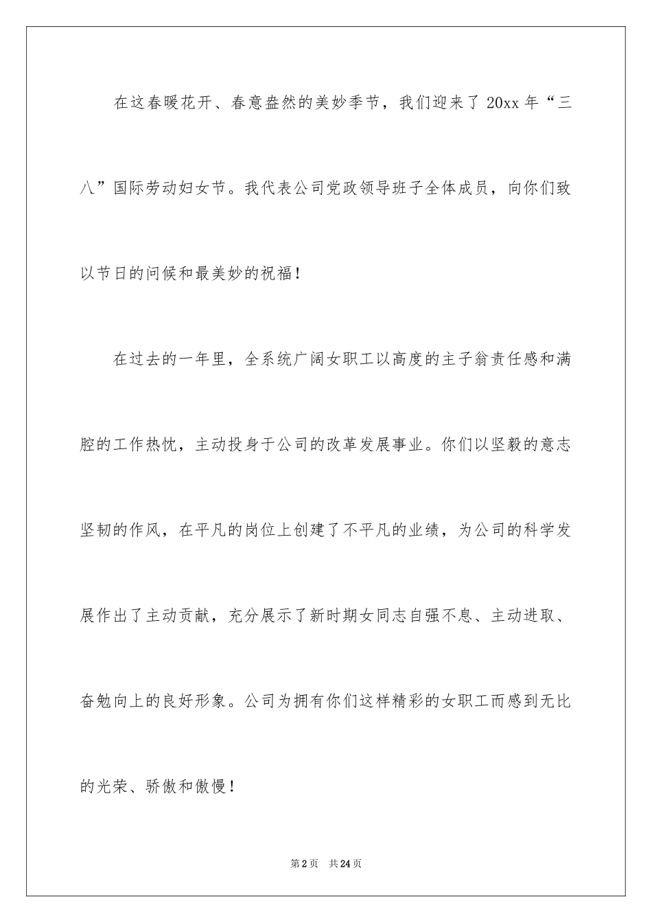 2024三八妇女节慰问信_74_第2页