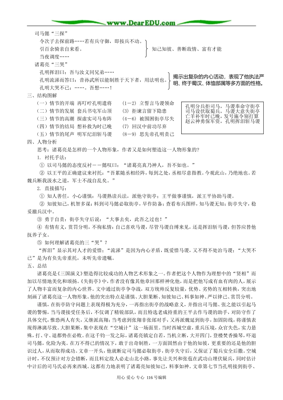 高中语文失街亭教案 人教版_第2页