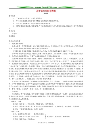 高中语文失街亭教案 人教版