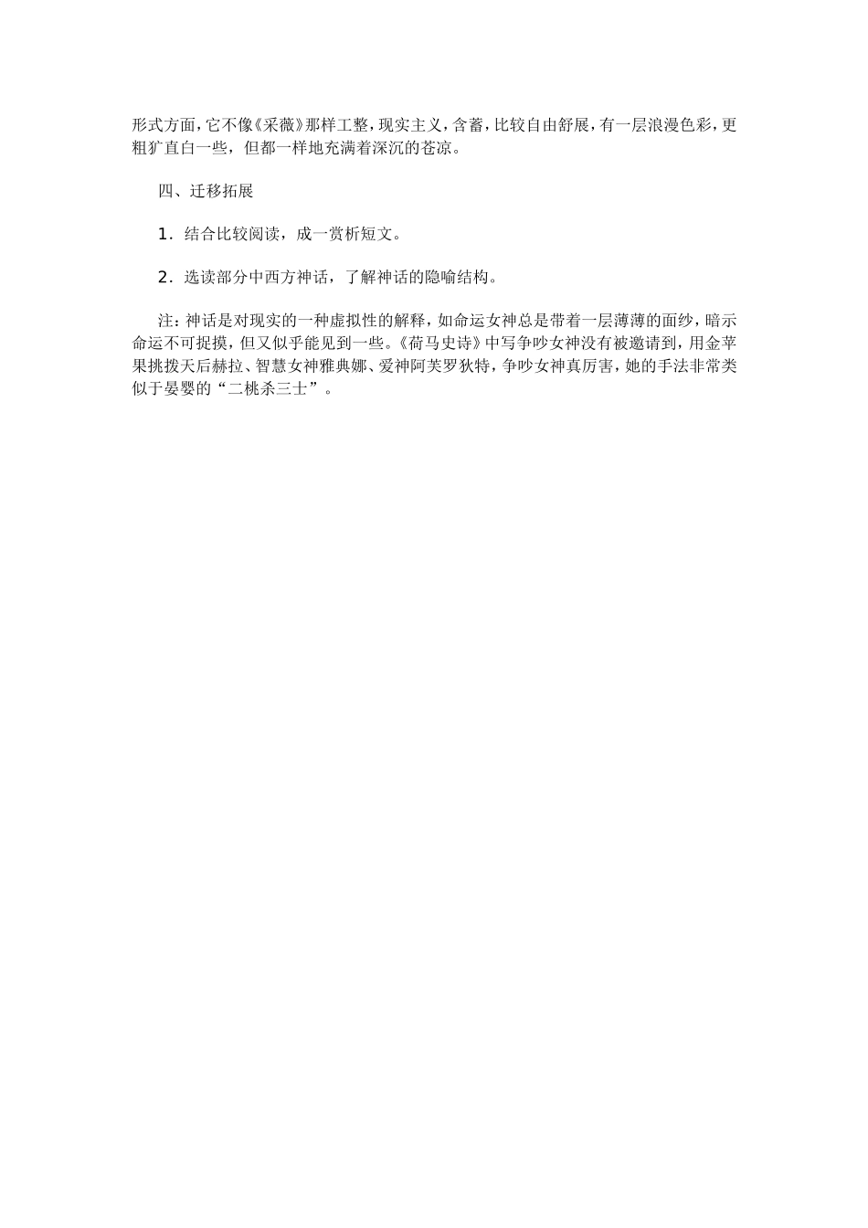 高中语文奥德赛教案苏教版必修一_第2页