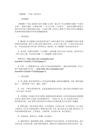 高中语文奥德赛教案苏教版必修一