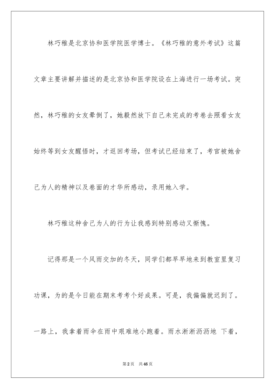 2024《名人故事》读后感_3_第2页