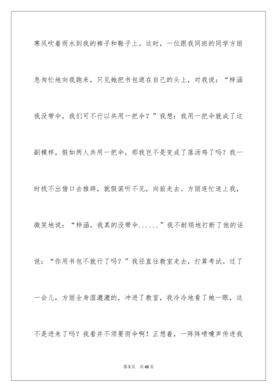 2024《名人故事》读后感_3_第3页