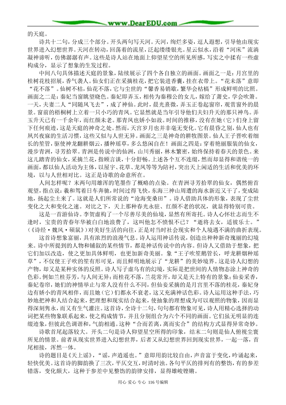 高中语文天上谣教案2 苏教版 选修1_第2页