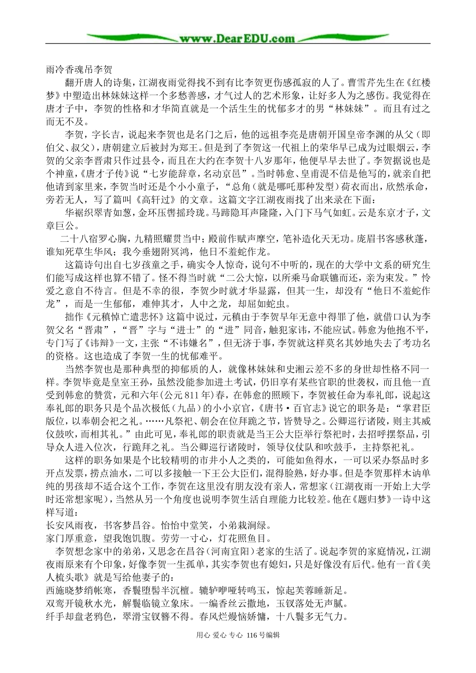 高中语文天上谣教案2 苏教版 选修1_第3页