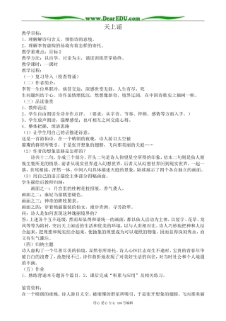 高中语文天上谣教案2 苏教版 选修1