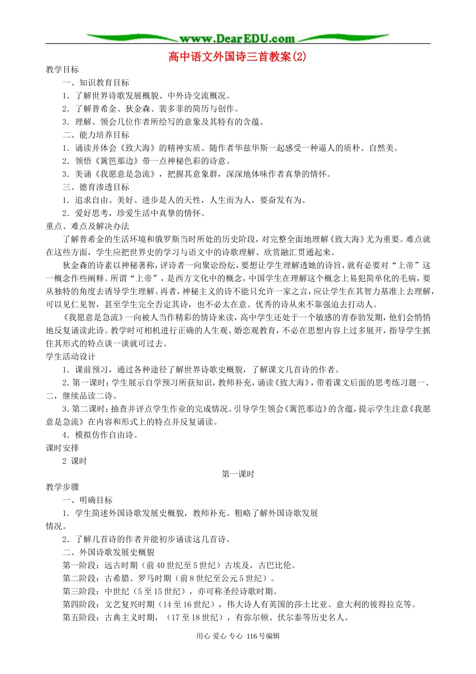 高中语文外国诗三首教案(2)人教版_第1页