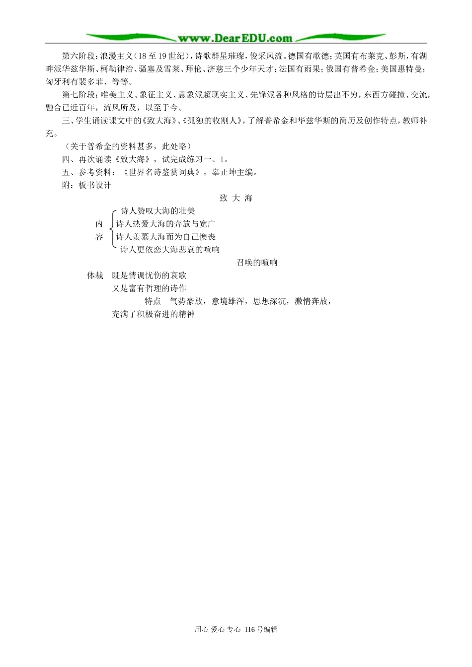 高中语文外国诗三首教案(2)人教版_第2页