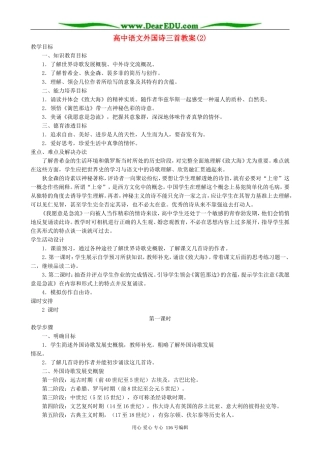 高中语文外国诗三首教案(2)人教版
