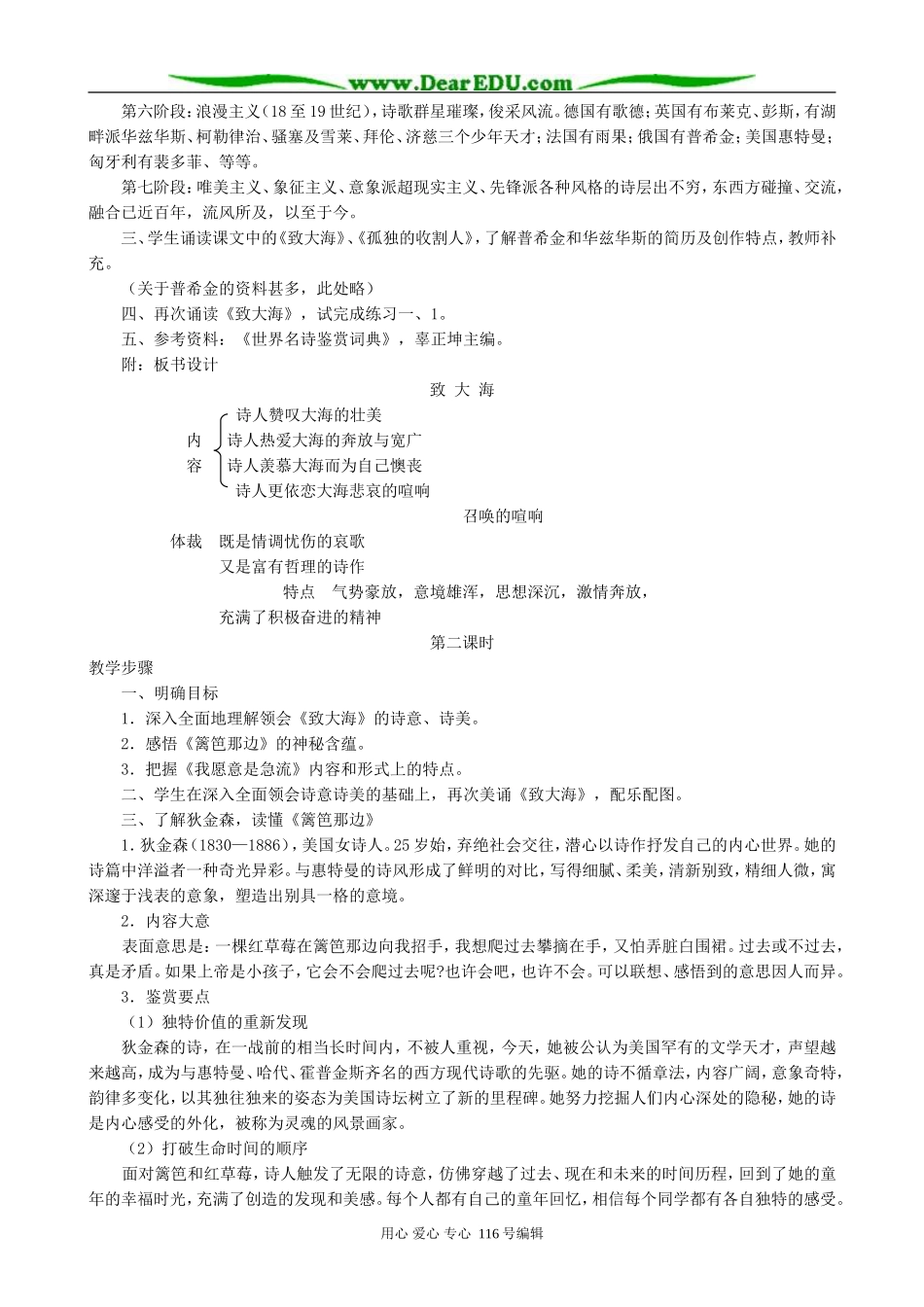 高中语文外国诗三首教案 人教版_第2页