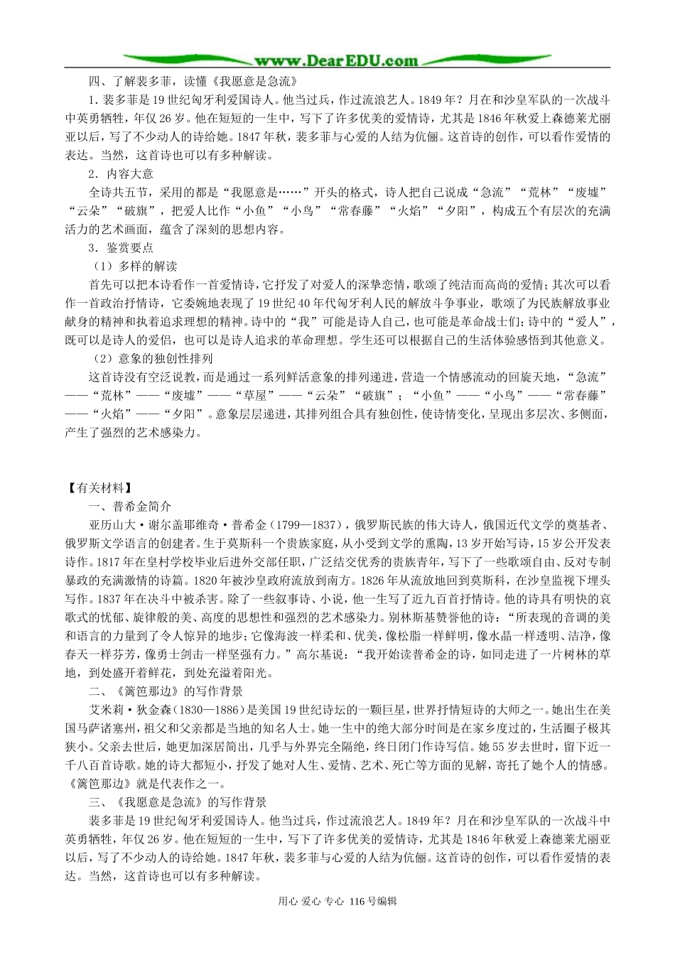 高中语文外国诗三首教案 人教版_第3页