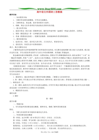 高中语文外国诗三首教案 人教版