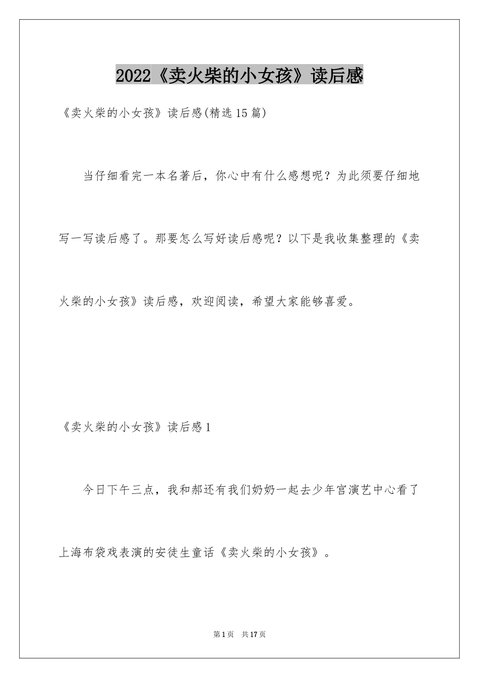 2024《卖火柴的小女孩》读后感_54_第1页