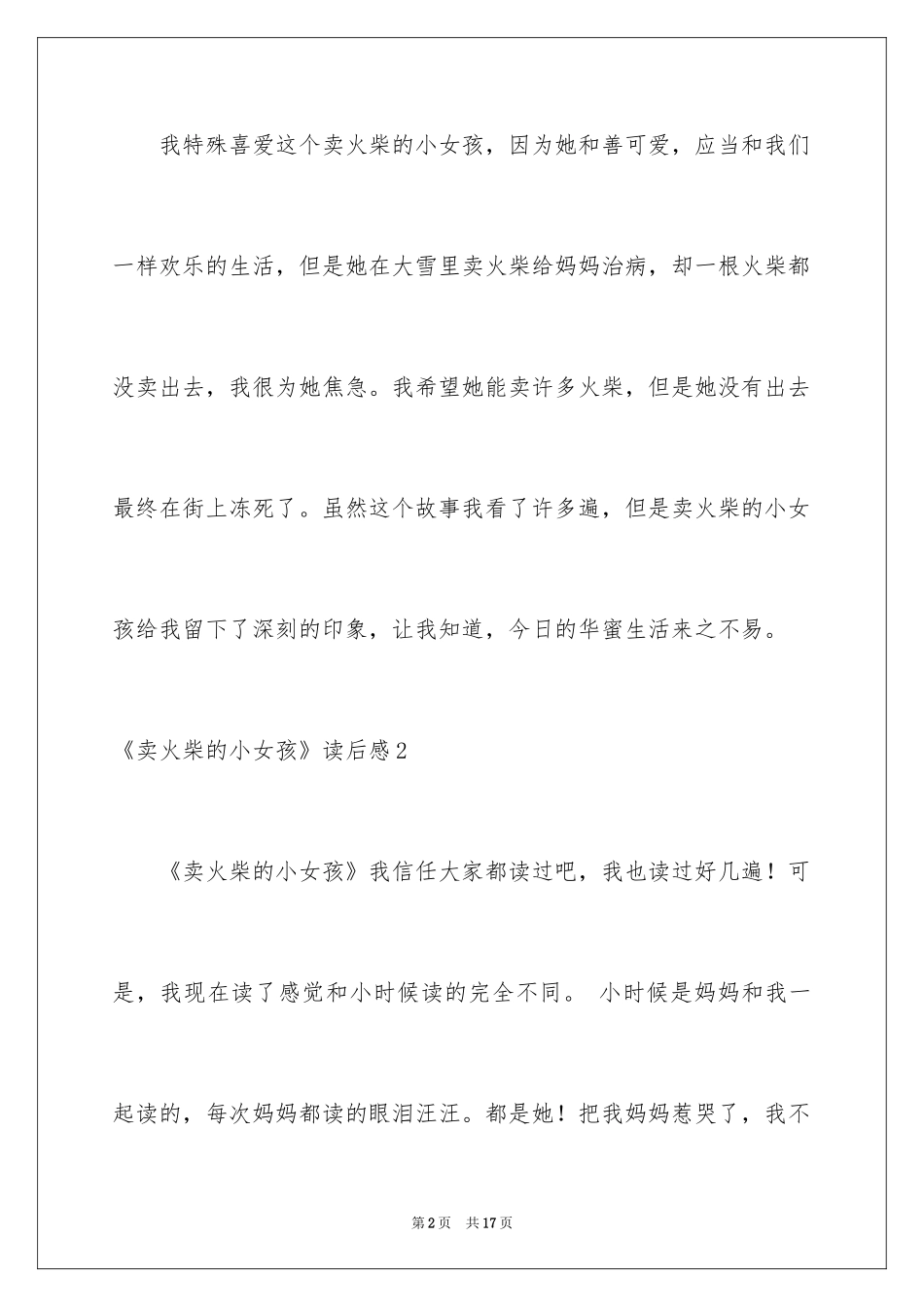 2024《卖火柴的小女孩》读后感_54_第2页
