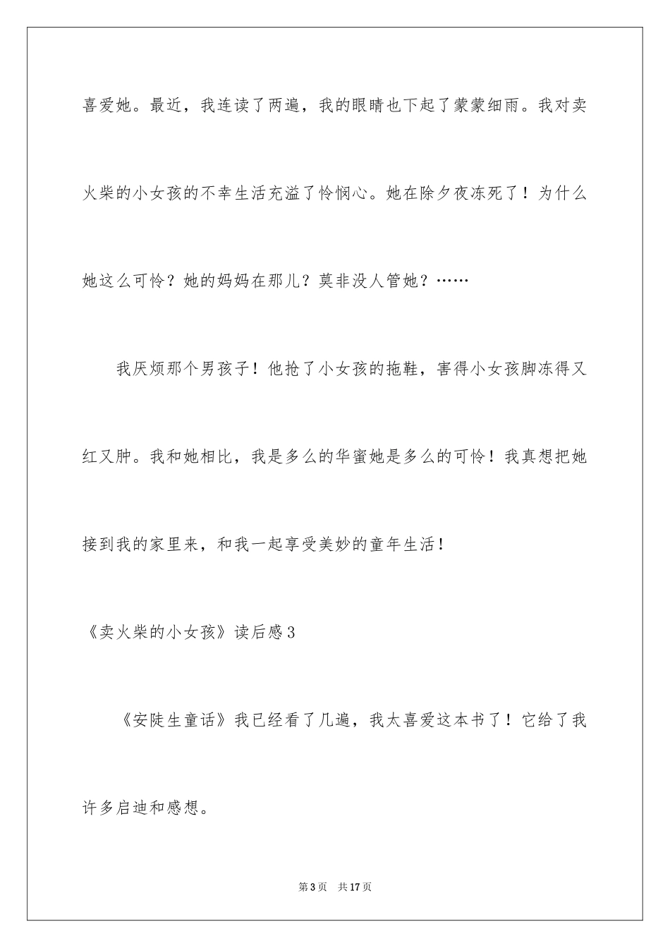 2024《卖火柴的小女孩》读后感_54_第3页
