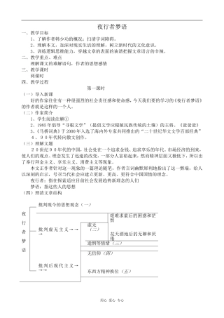 高中语文夜行者梦语粤教版选修四