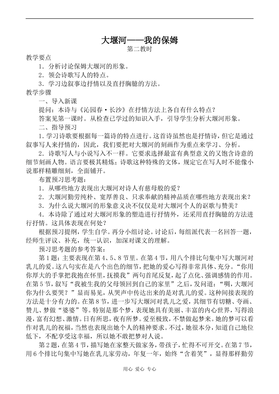 高中语文大堰河——我的保姆 2人教版必修一_第1页