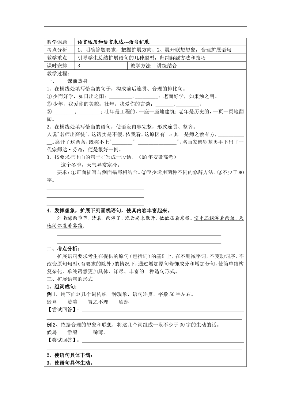 高中语文复习教案语言运用和语言表达-语句扩展_第1页
