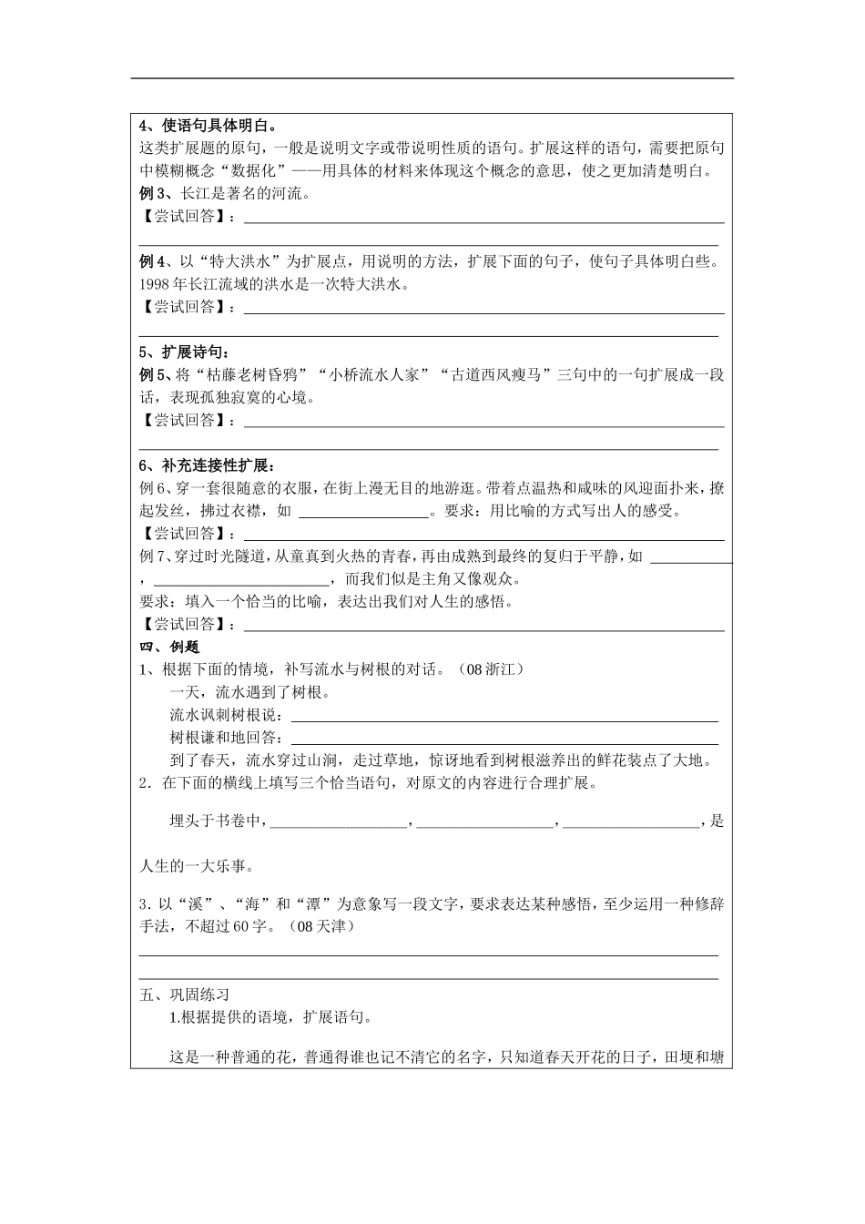 高中语文复习教案语言运用和语言表达-语句扩展_第2页