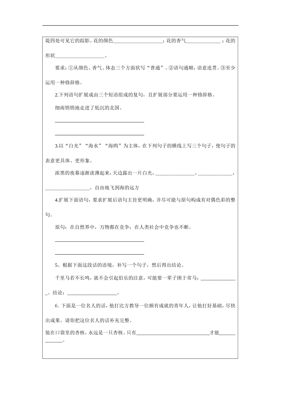 高中语文复习教案语言运用和语言表达-语句扩展_第3页