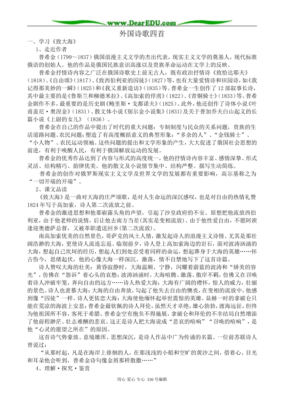 高中语文外国诗歌四首_第1页