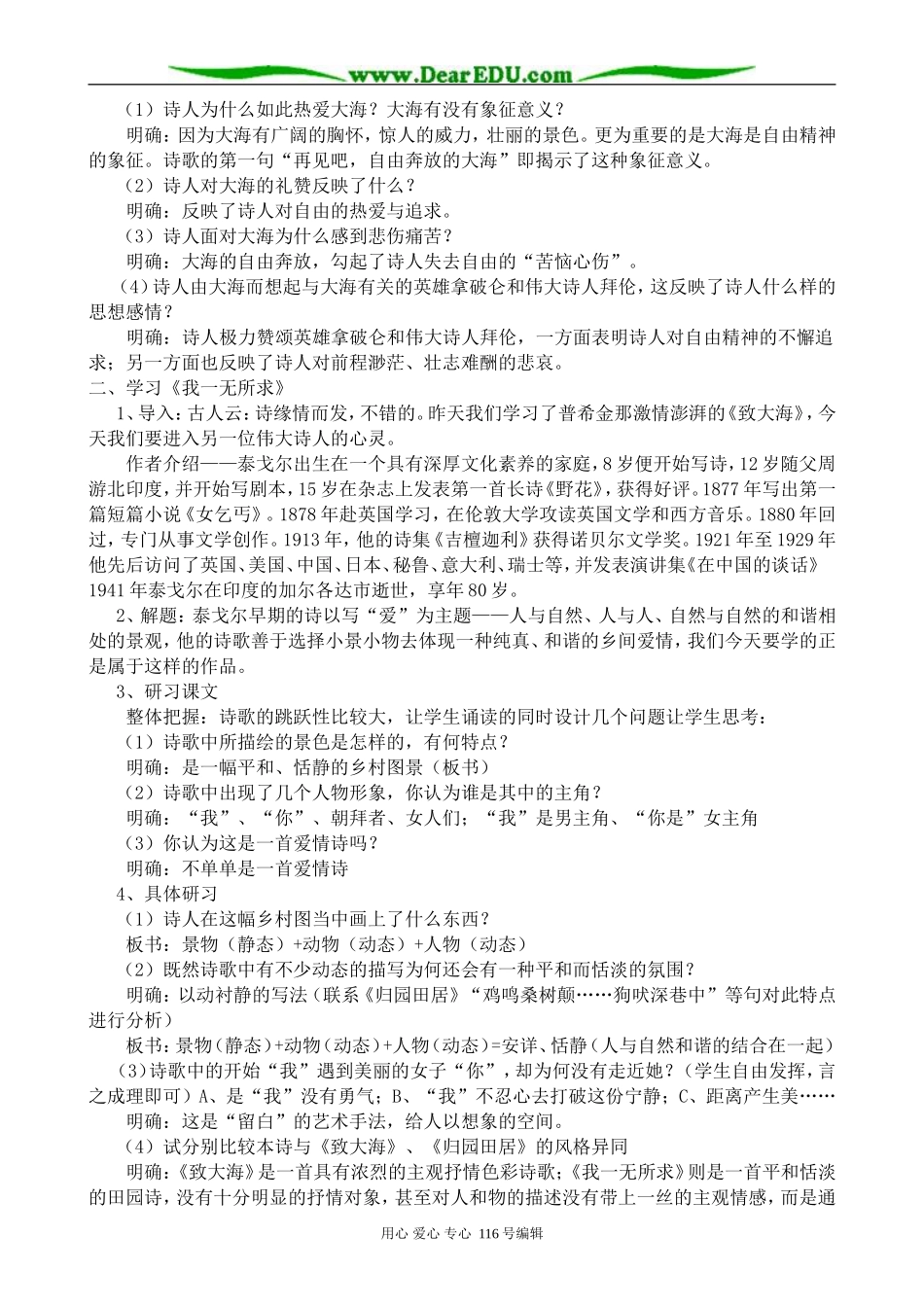 高中语文外国诗歌四首_第2页
