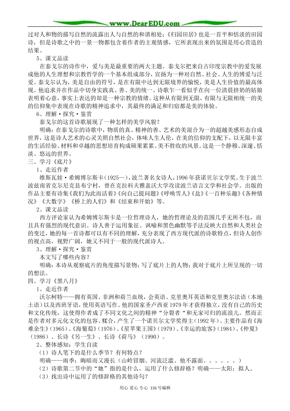 高中语文外国诗歌四首_第3页