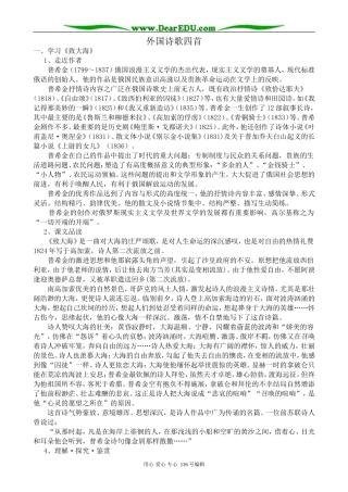 高中语文外国诗歌四首