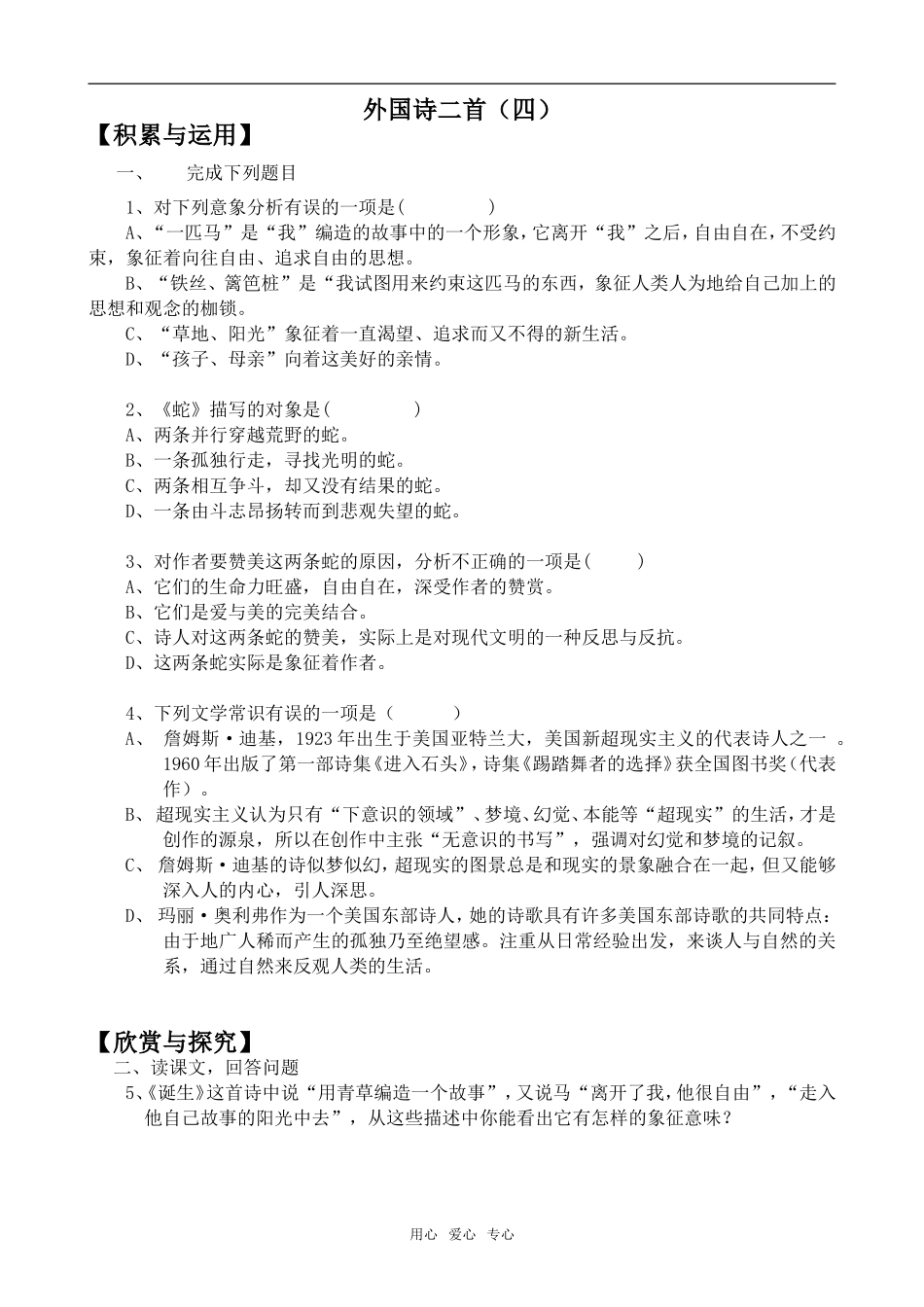 高中语文外国诗二首4语文版第五册_第1页