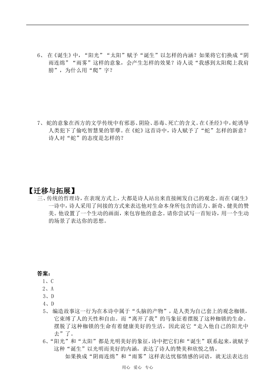 高中语文外国诗二首4语文版第五册_第2页
