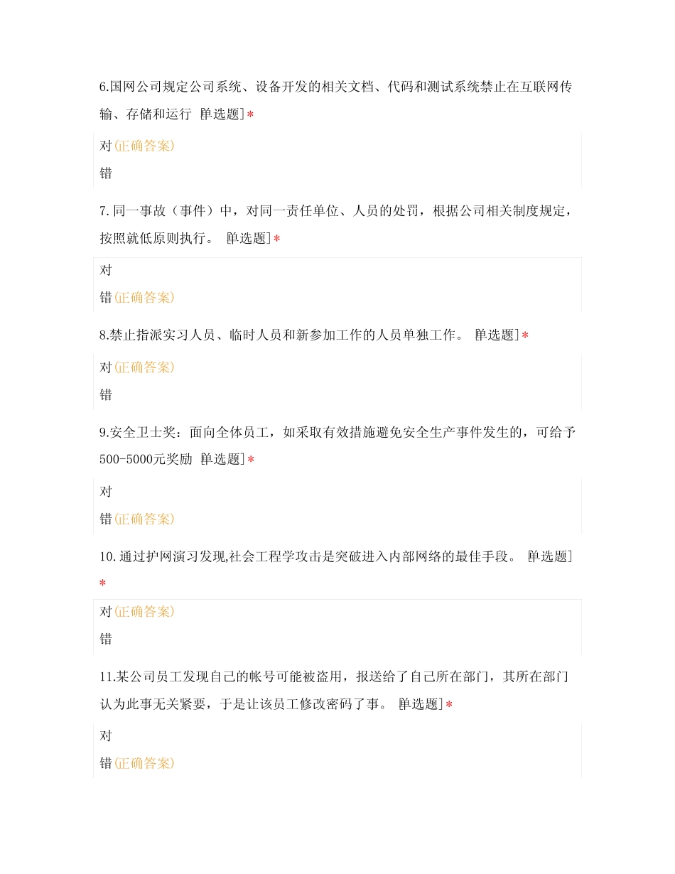 智联电商安全生产知识考试试题库 _第2页