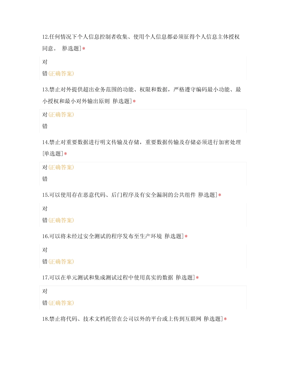 智联电商安全生产知识考试试题库 _第3页