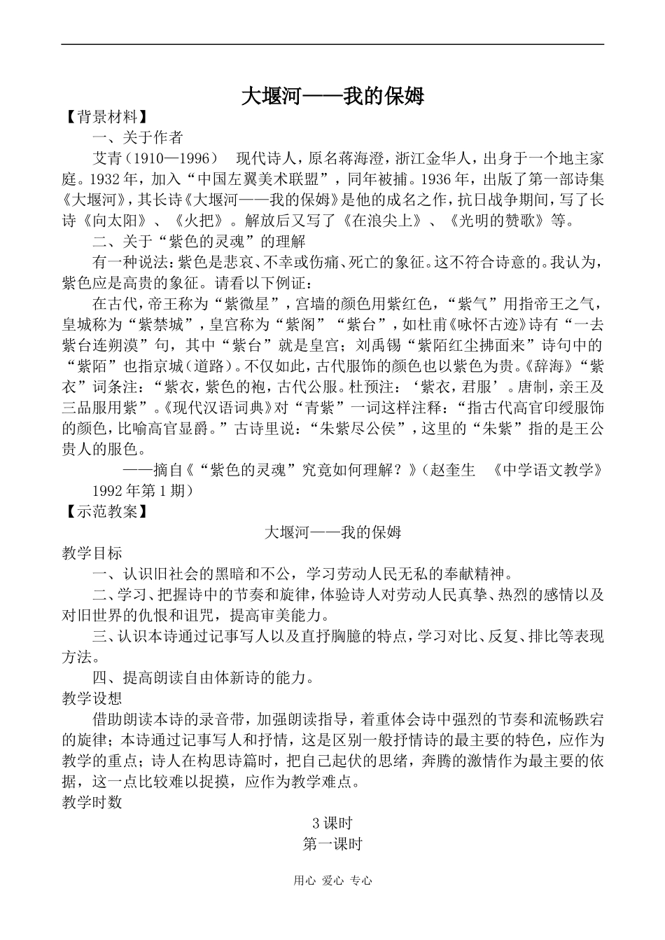 高中语文大堰河——我的保姆 1人教版必修一_第1页