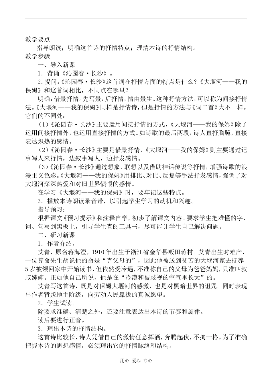 高中语文大堰河——我的保姆 1人教版必修一_第2页