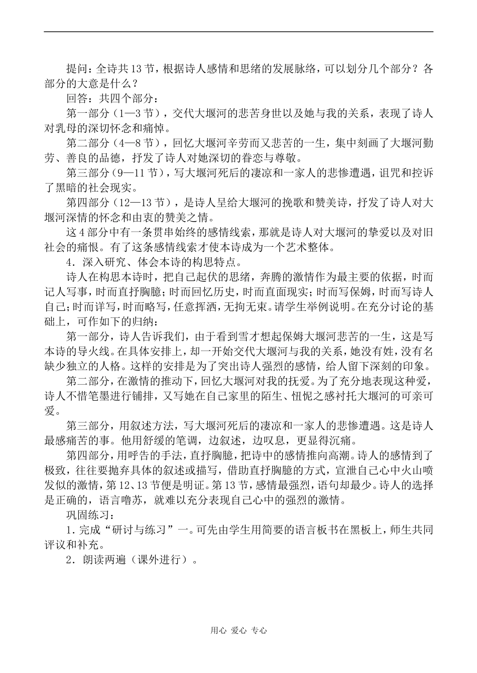 高中语文大堰河——我的保姆 1人教版必修一_第3页