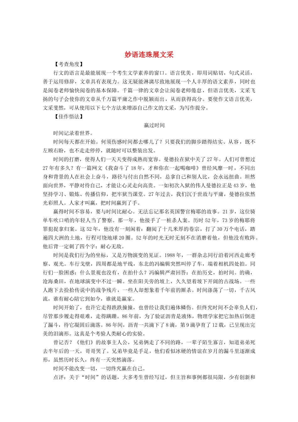 高中语文复习 学业水平测试 第4部分 专题4 妙语连珠展文采教案-人教版高二全册语文教案_第1页