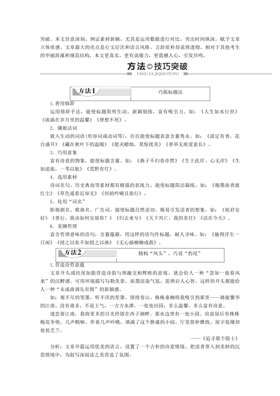 高中语文复习 学业水平测试 第4部分 专题4 妙语连珠展文采教案-人教版高二全册语文教案_第2页