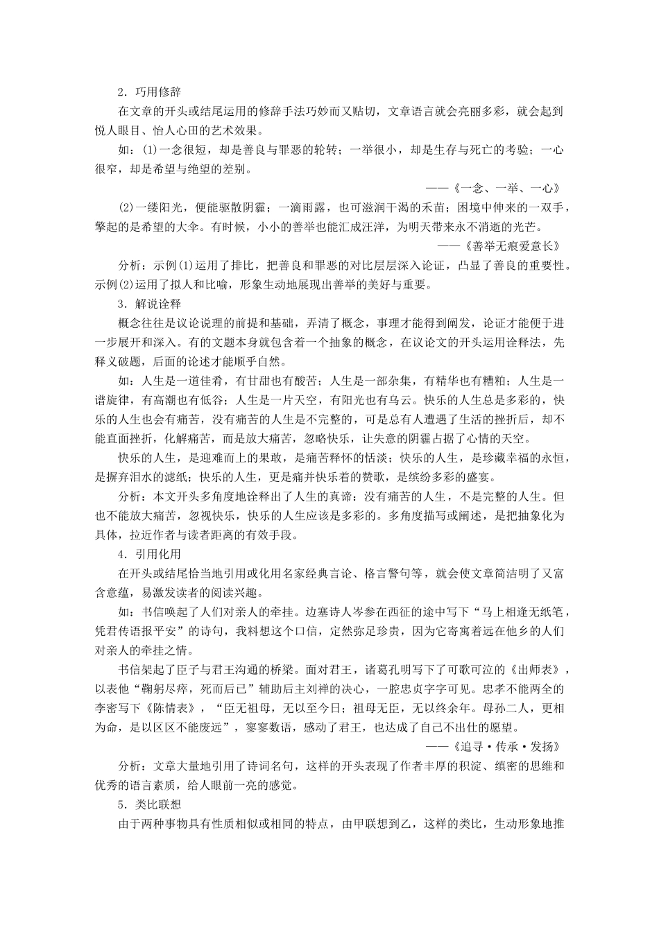 高中语文复习 学业水平测试 第4部分 专题4 妙语连珠展文采教案-人教版高二全册语文教案_第3页