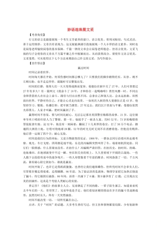 高中语文复习 学业水平测试 第4部分 专题4 妙语连珠展文采教案-人教版高二全册语文教案