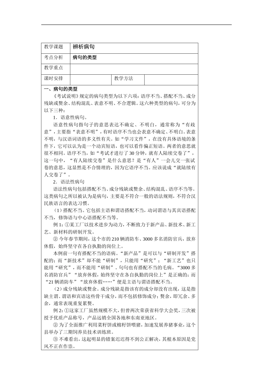 高中语文复习辨析病句教案_第1页