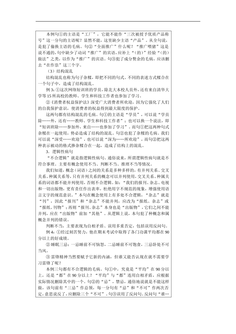 高中语文复习辨析病句教案_第2页