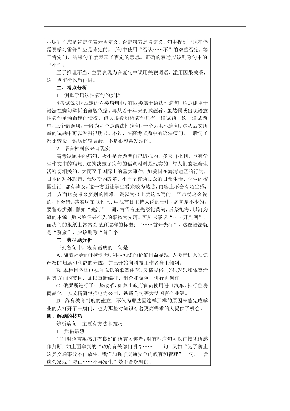高中语文复习辨析病句教案_第3页
