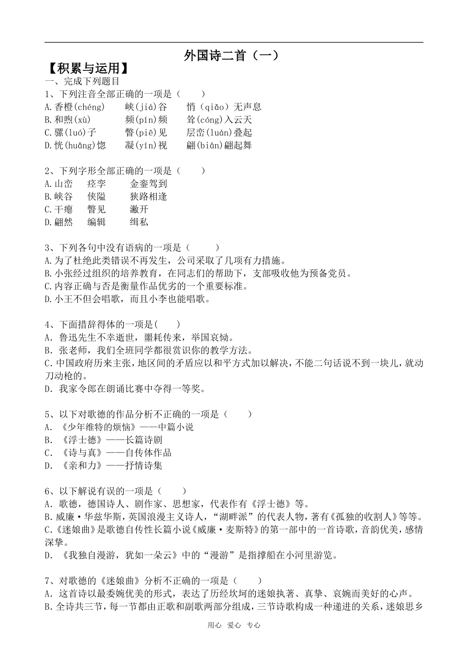 高中语文外国诗二首1语文版第五册_第1页