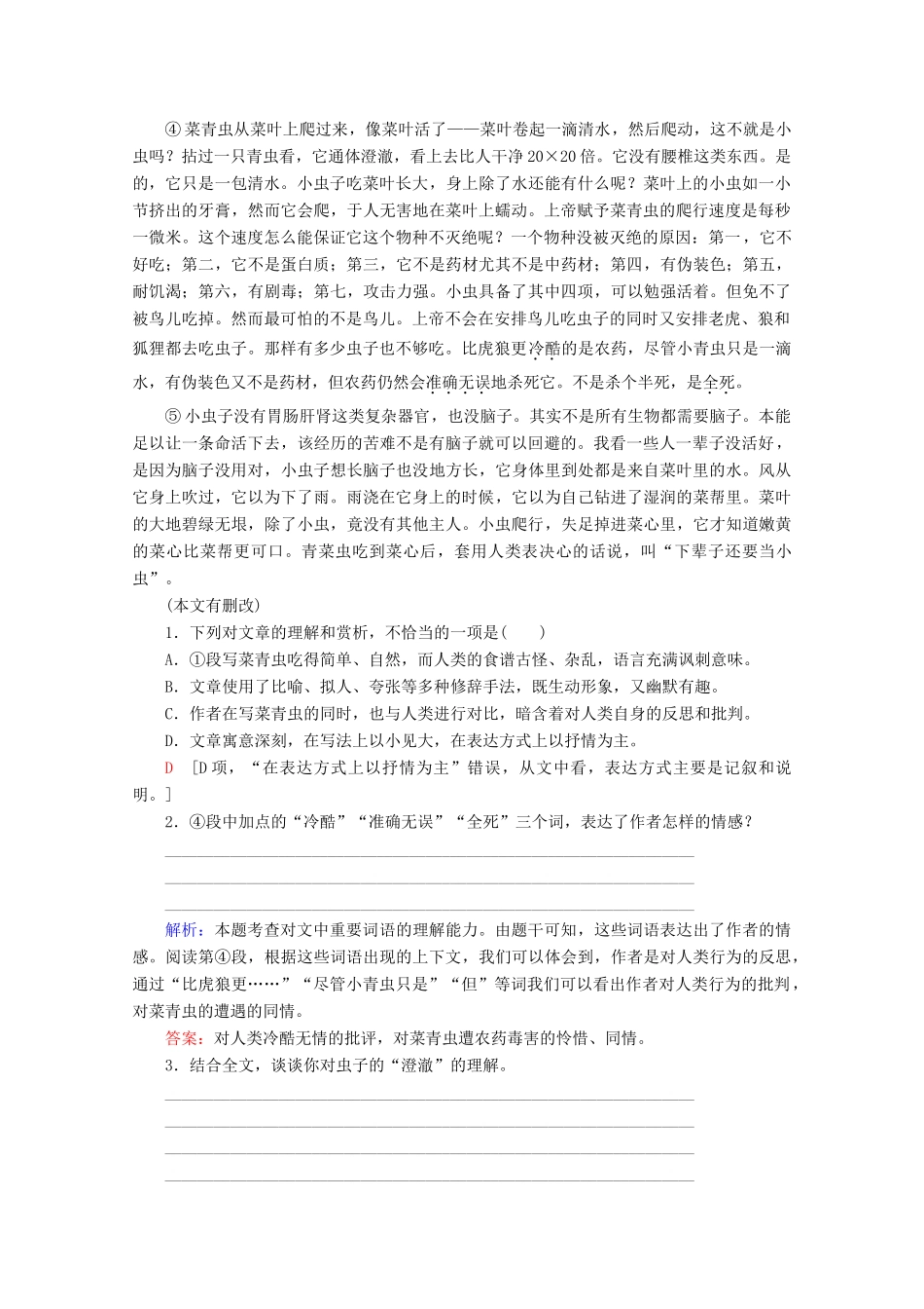 高中语文复习 学业水平测试 第3部分 专题6 科普文阅读教案-人教版高二全册语文教案_第2页