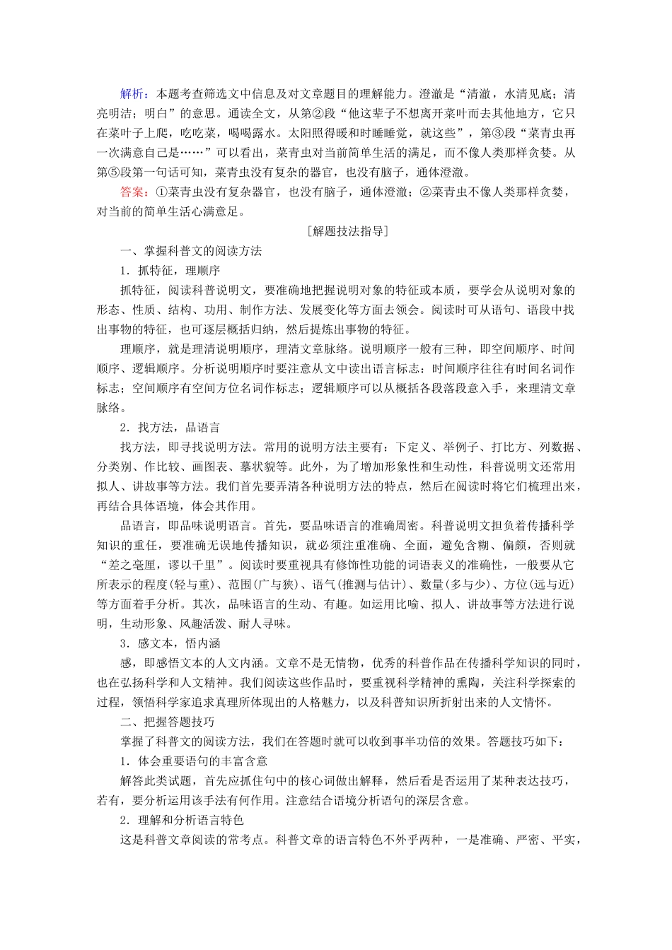 高中语文复习 学业水平测试 第3部分 专题6 科普文阅读教案-人教版高二全册语文教案_第3页