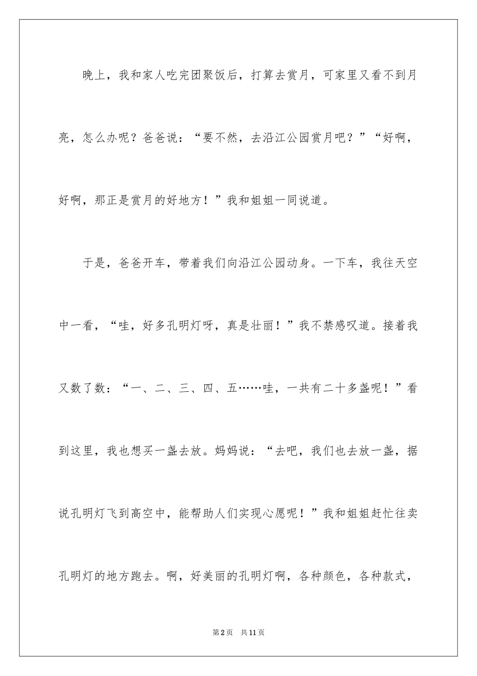 2024中秋周记_124_第2页