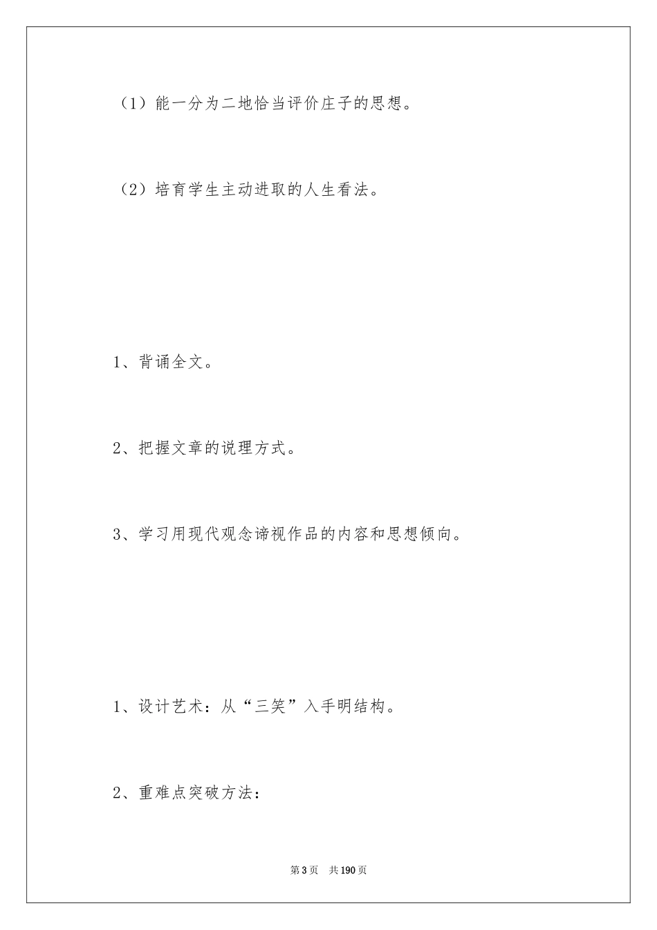 2024《逍遥游》教学设计_第3页