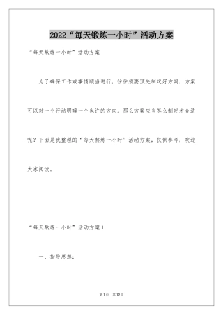 2024“每天锻炼一小时”活动方案