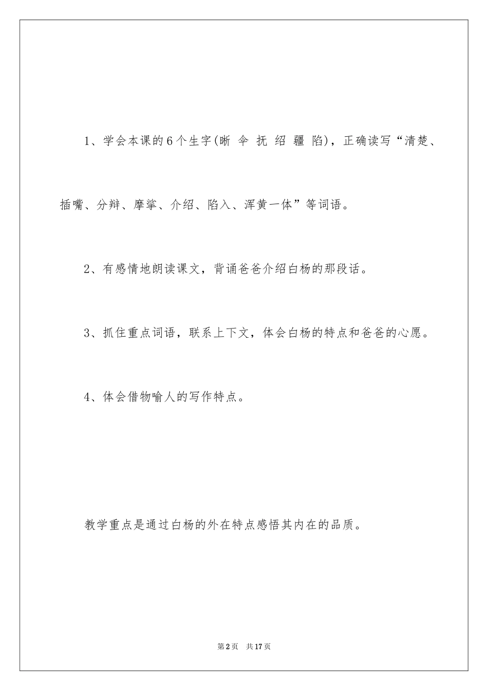 2024《白杨》课件_1_第2页